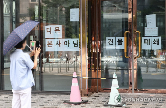 서울 강남구 티몬 입주빌딩에 '티몬 본사 아님' 등의 안내문이 붙어 있다. 연합뉴스